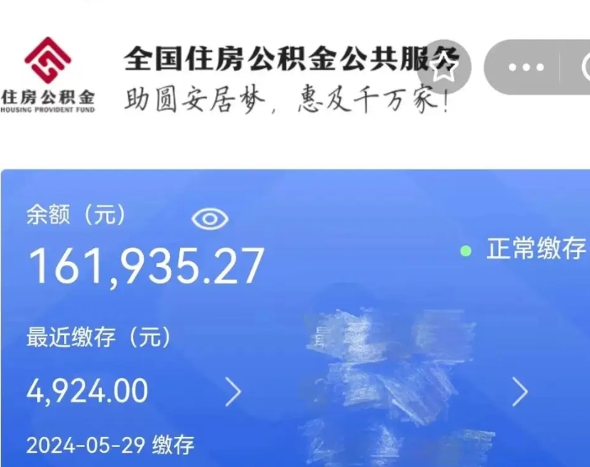 巢湖封存园区公积金取出（园区封存公积金提取）